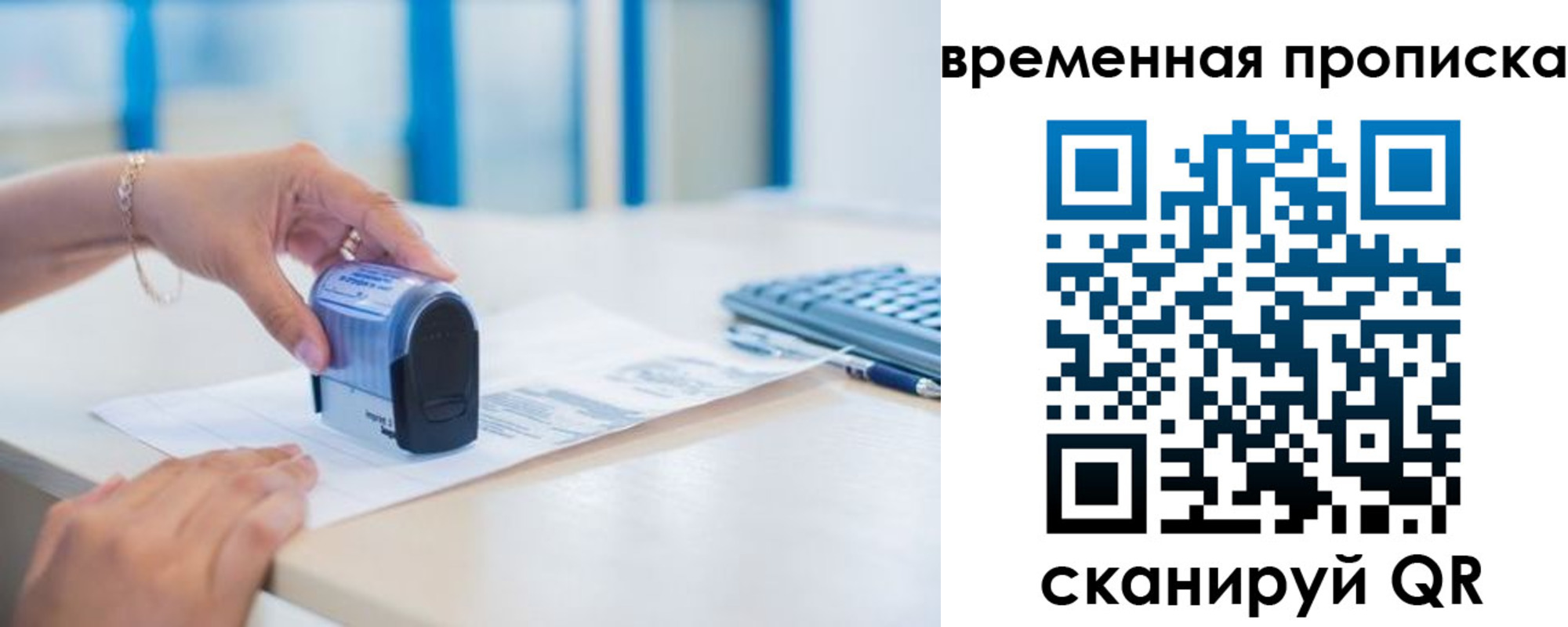 прописка для работы в Черноголовке