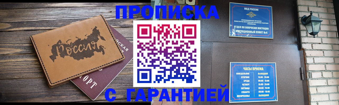 прописка ребенка в Черноголовке