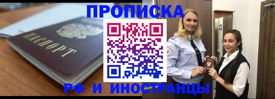 прописка в квартире в Черноголовке
