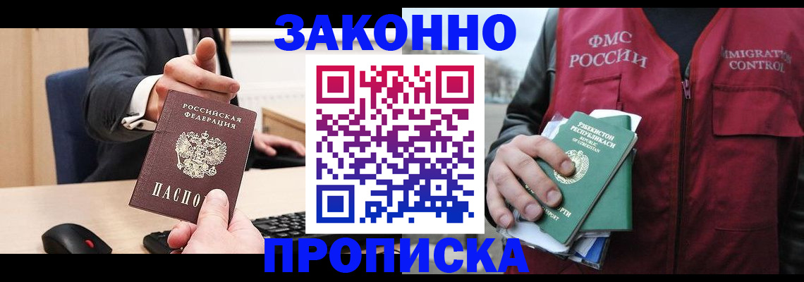 прописка гарантия в Черноголовке