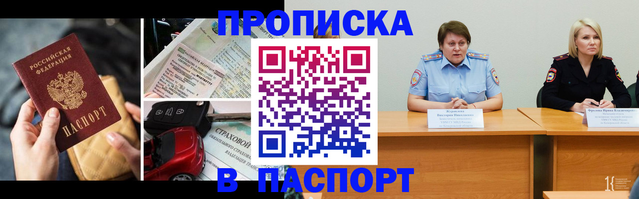 временная регистрация собственник в Черноголовке